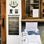 Homemade Ramen 麦苗 - 