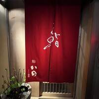 鮨　いの - 