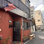 ステーキハウス亜伊由 - 