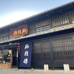 砂糖傳　増尾商店 - 