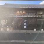 砂糖傳　増尾商店 - 