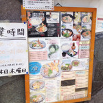 黄金の穂 - 店頭のメニューをみて注文を決めましょう♪