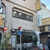 里葉亭 - 