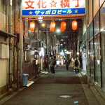 八仙 - 文化横丁