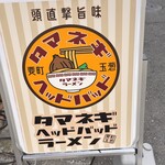 タマネギヘッドバッド - 