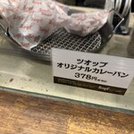 Zopfカレーパン専門店 - 