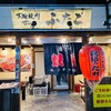 大阪焼肉・ホルモン ふたご 錦店