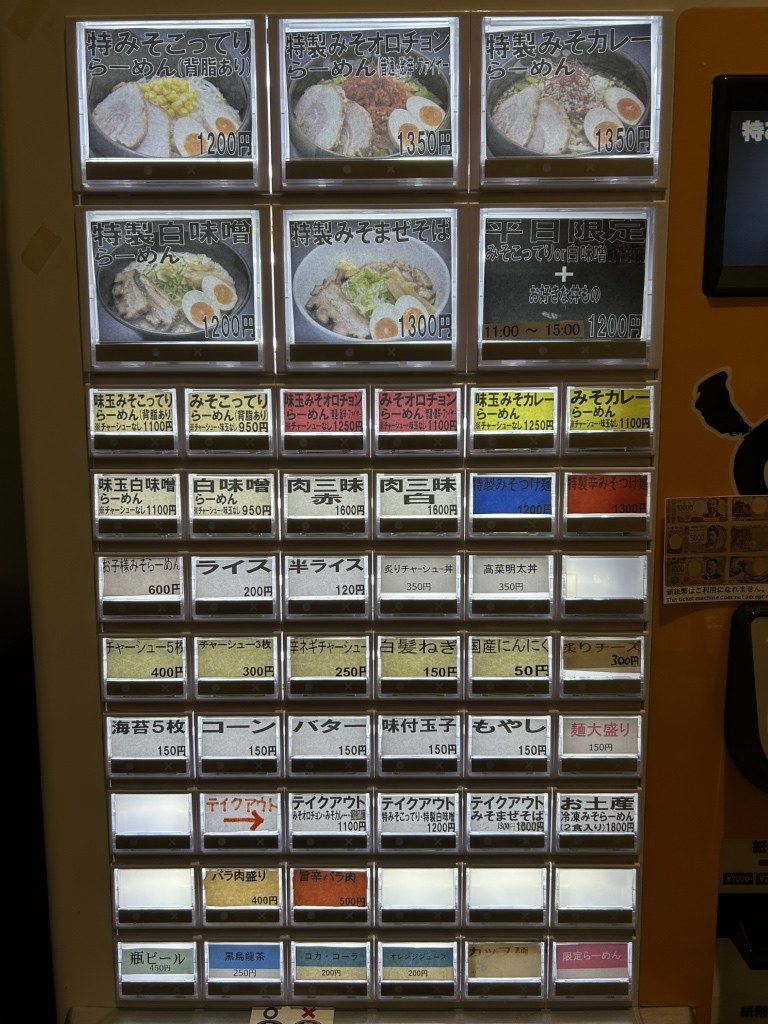 どみそページ メニュー写真 : 東京スタイル みそらーめん ど・みそ キッテ
