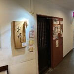 ご飯屋 おむすび - 店舗外観