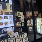 うどん しのぶ庵  - 