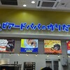 ビアードパパ イオンモール伊丹店