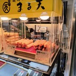 磯揚げまる天 - 