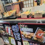 磯揚げまる天 - 