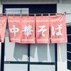 自家製麺中華そば 今里