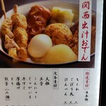 難波千日前 釜たけうどん 八重洲北口店 - 