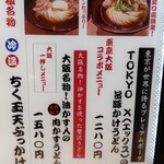 難波千日前 釜たけうどん 八重洲北口店 - 