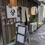 とんかつ めし処 長屋 - 
