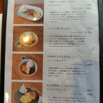 つぐもりカフェ - メニュー②