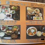 鴨鶴 - ランチメニュー