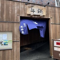 荒井屋 万國橋店 - 