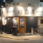 初恋屋 南浦和店 - ◎外観　南浦和駅西口から徒歩4分程度