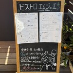ビストロ エムジュエ - 入り口の看板