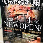 いただきます・翔 - 