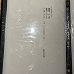 御料理 野々原 - 