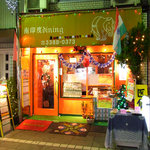 南印度ダイニング - 