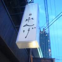 れんげ - 