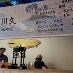 川久 - 