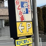 おぐら屋 - お店看板。