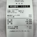 蒙古タンメン中本 - 