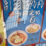 蒙古タンメン中本 - これも食べないとだわ