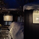 御料理 良所 - 毎回ワクワクさせてくれる