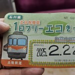 御料理 良所 - 土日祝はこのフリーきっぷがお得