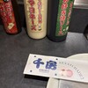 千房 せんちゅうパル店