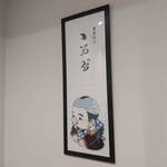 蕎麦切り ちょんまげ - ちょんまげの手ぬぐい？かわいい