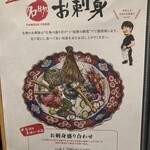 めしや 魚界人 - 