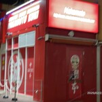 蒙古タンメン中本 - 