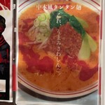 蒙古タンメン中本 - 