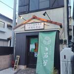 蕎麦切り ちょんまげ - 外観