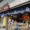 甘栗の老舗 林万昌堂 本店