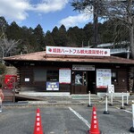 姫路ハートフル観光農園 - 