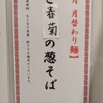 七席中華 コバコ - 今月の麺