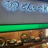 とんかつKYK 神戸店