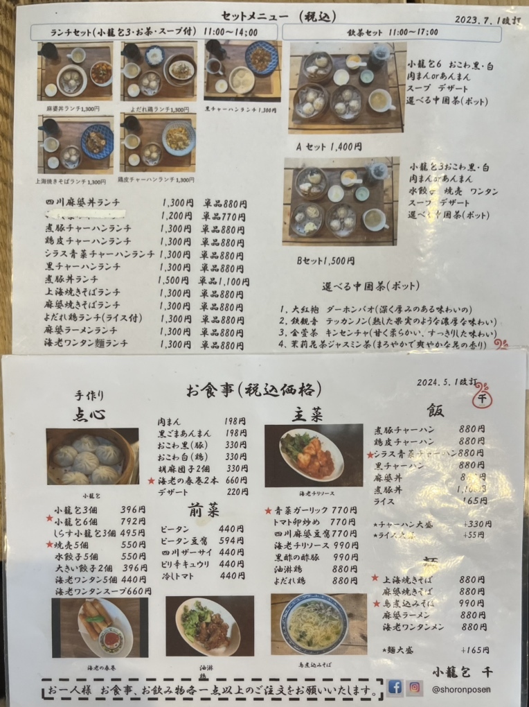 小籠包ページ Taiwanese Gourmet ②④①] Xiaming's hidden gem of Xiaolongbao♪ (A