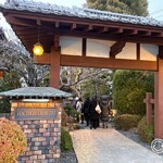 八王子うかい亭 - 