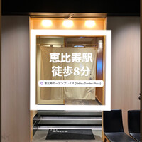 天冨良 麻布よこ田 恵比寿ガーデンプレイス店 - 恵比寿駅徒歩8分
