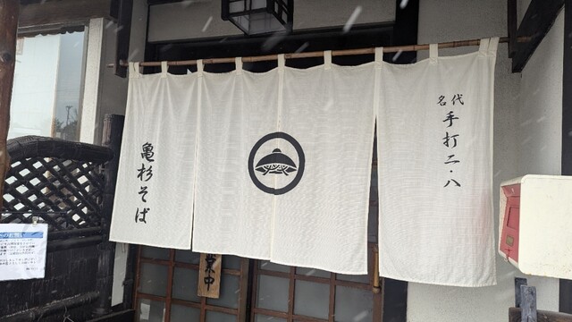 亀杉そば - 仙台市泉区その他（そば）の写真